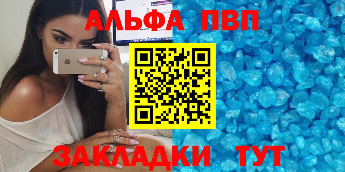 Alfa_PVP мука  Alpha-PVP СК  Alfa_PVP  Альфа ПВП кристаллы  Вход с VPN  как найти закладки  Хасавюрт 