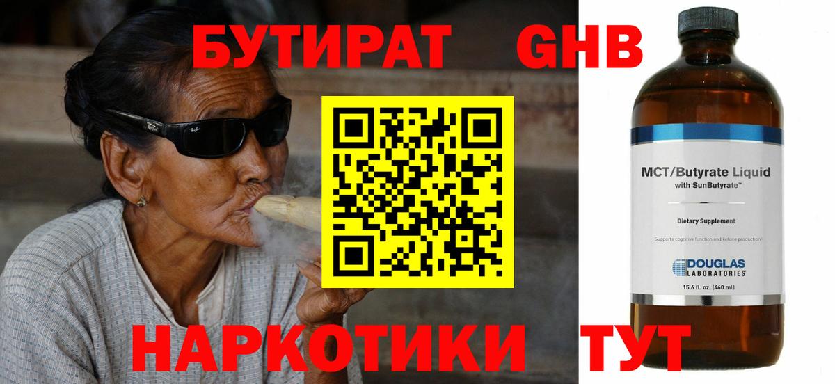 Хасавюрт  Бутират жидкий экстази  БУТИРАТ  Вход с VPN 