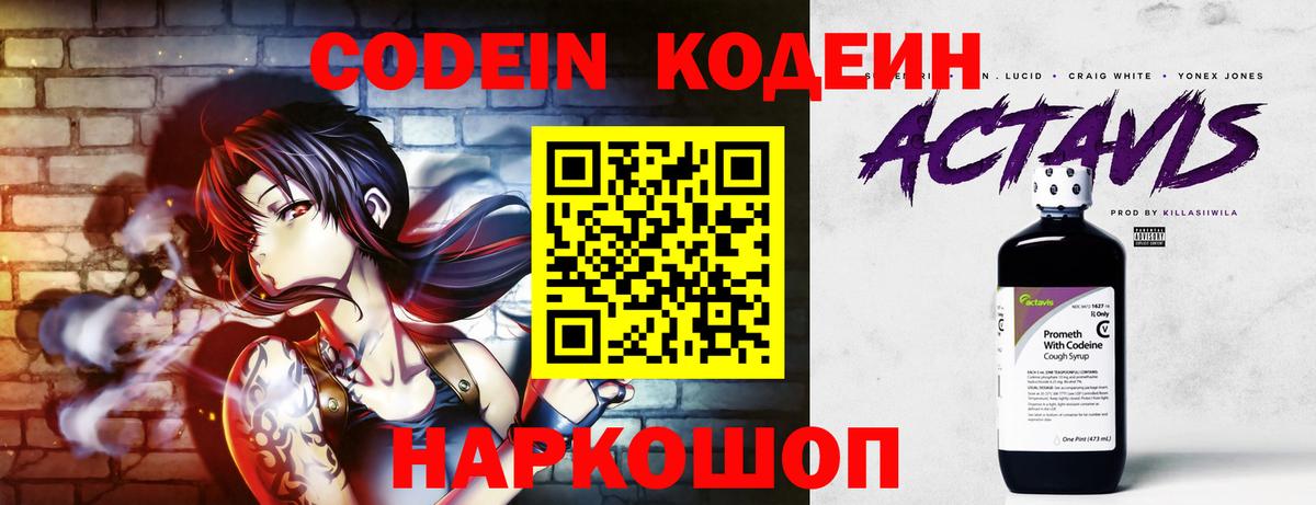 Кодеин Purple Drank  Вход с VPN  Codein напиток Lean (лин)  Хасавюрт 