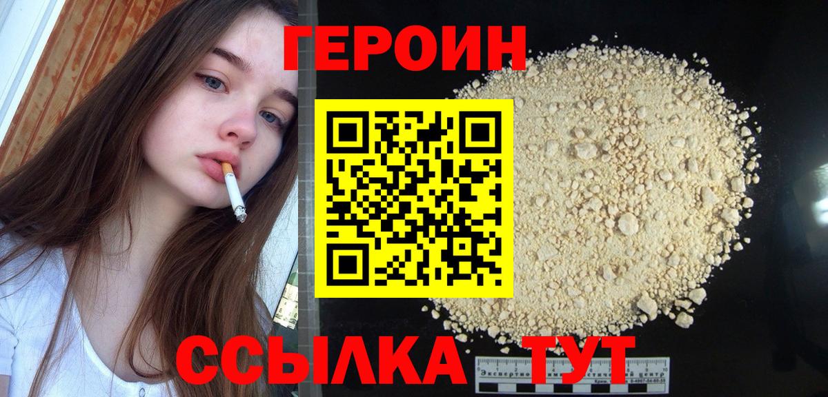 ГЕРОИН  Героин Heroin  Вход с VPN  Хасавюрт 