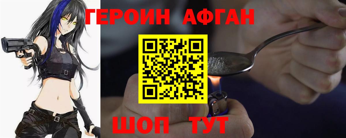 ГЕРОИН герыч Хасавюрт