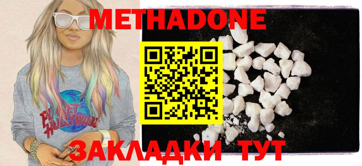 Хасавюрт  Метадон кристалл  Вход с VPN  МЕТАДОН methadone 